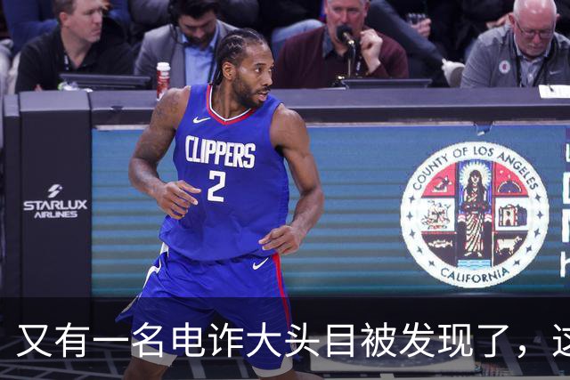 又有一名电诈大头目被发现了，这一次并不是大家熟知的缅北地区