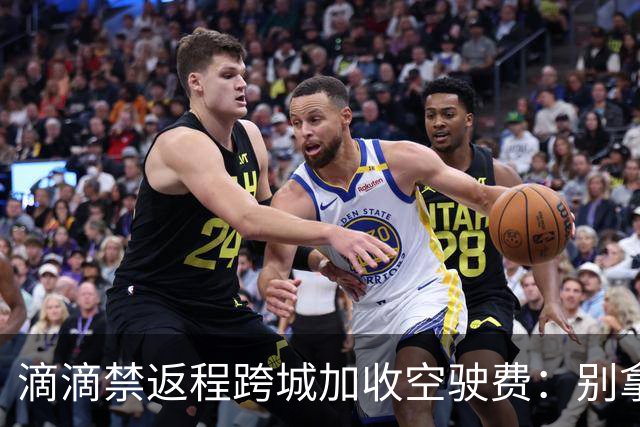滴滴禁返程跨城加收空驶费：别拿司机成本当利益垫脚石