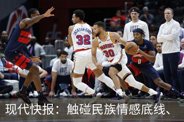 现代快报：触碰民族情感底线、“吃饭砸锅”的行径，绝无姑息的余地