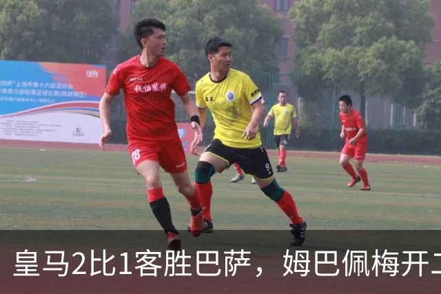 皇马2比1客胜巴萨，姆巴佩梅开二度终结对手联赛九连胜