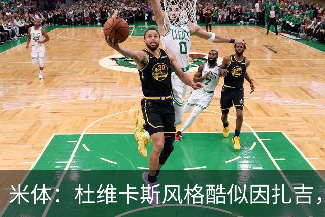 米体：杜维卡斯风格酷似因扎吉，机会主义射手特质展现得淋漓尽致