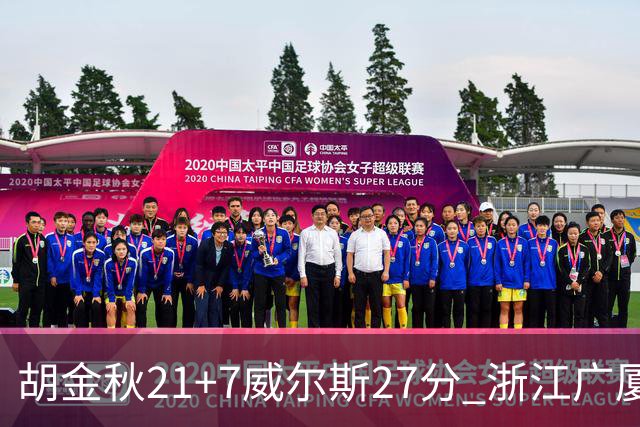 胡金秋21+7威尔斯27分 浙江广厦险胜天津