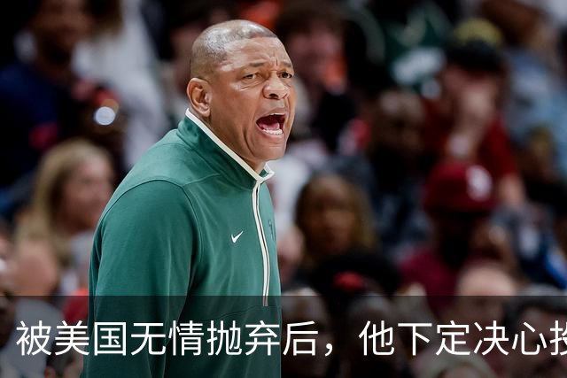 被美国无情抛弃后，他下定决心投奔中国，并给中国带来千亿项目！