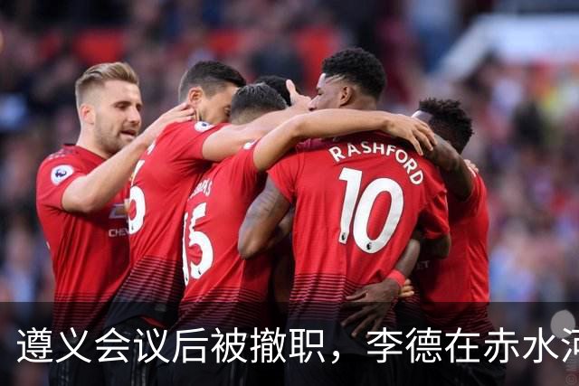 遵义会议后被撤职，李德在赤水河渡口，问了一句“桥炸了部队怎么过”