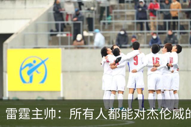 雷霆主帅：所有人都能对杰伦威的受伤感同身受 感谢球迷的支持