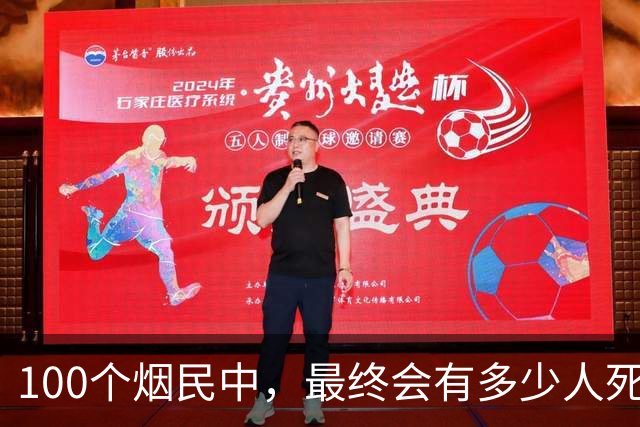 100个烟民中，最终会有多少人死于肺癌？研究结果可能让你意外