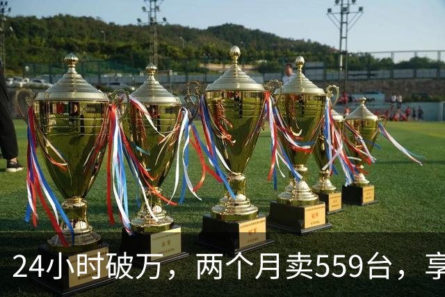24小时破万，两个月卖559台，享界G9到底打了谁的脸