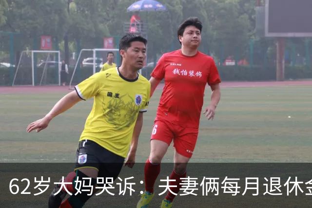 62岁大妈哭诉：夫妻俩每月退休金共8000块，却没8块钱买苹果
